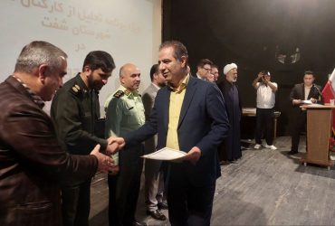 شهردار شفت به عنوان مدیر نمونه شهرستان انتخاب شد