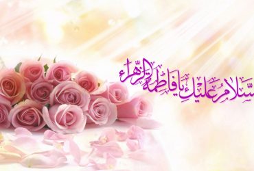 ولادت حضرت زهرا(س)