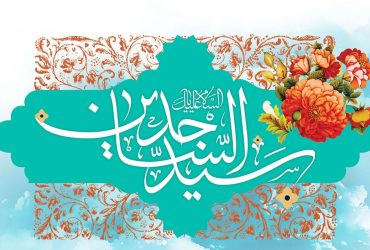 میلاد امام سجاد (ع)