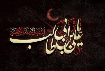پیام تسلیت شهرداری شفت به مناسبت فرارسیدن شب‌های قدر