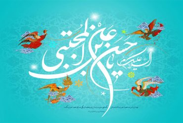 میلاد با سعادت امام حسن مجتبی (ع)