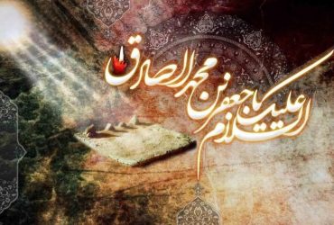 شهادت حضرت امام جعفر صادق(ع)