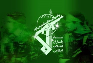 سالروز تأسیس سپاه پاسداران انقلاب اسلامی