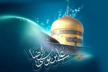 ولادت امام رضا (ع)
