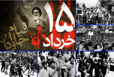 سالگرد قیام خونین ۱۵ خرداد
