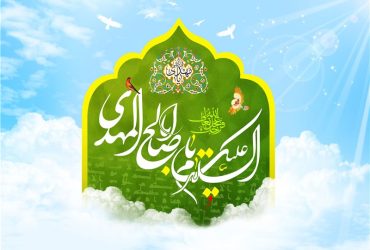 آغاز امامت حضرت صاحب‌الزمان (عج)