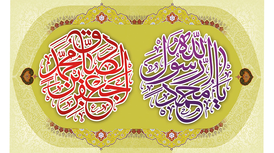 سالروز ولادت حضرت محمد مصطفی (ص) و امام جعفر صادق (ع)