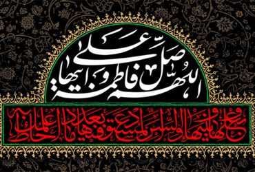 شهادت حضرت فاطمه زهرا (سلام‌الله‌علیها)