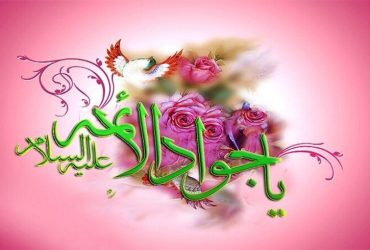 ولادت حضرت امام محمد تقی (ع)