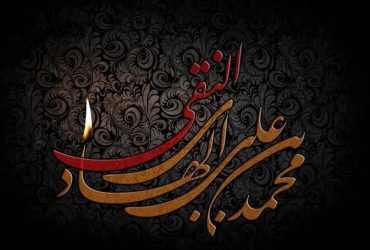 شهادت حضرت امام علی النقی الهادی (علیه السلام)