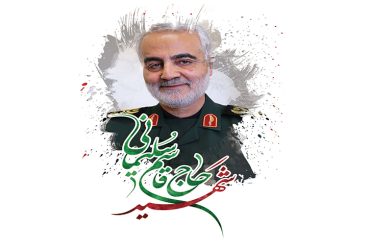 سالروز شهادت سپهبد شهید حاج قاسم سلیمانی