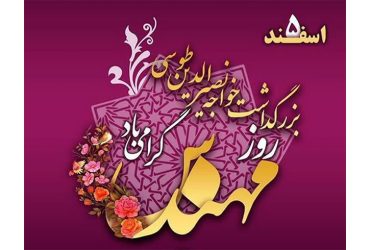 فرا رسیدن روز مهندس