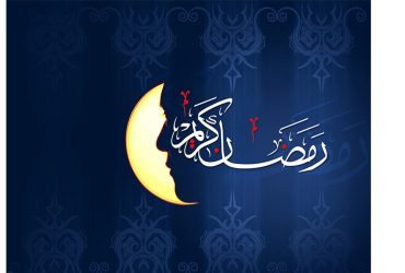 حلول ماه مبارک رمضان