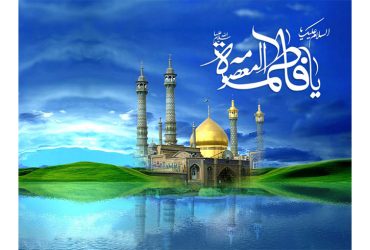 ولادت حضرت فاطمه معصومه (سلام‌الله‌علیها) و روز دختر